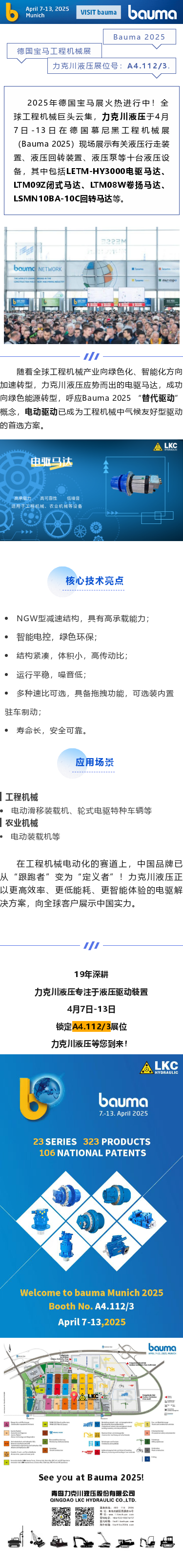 展品速递电驱马达：解锁工程机械的“绿色动能”.png