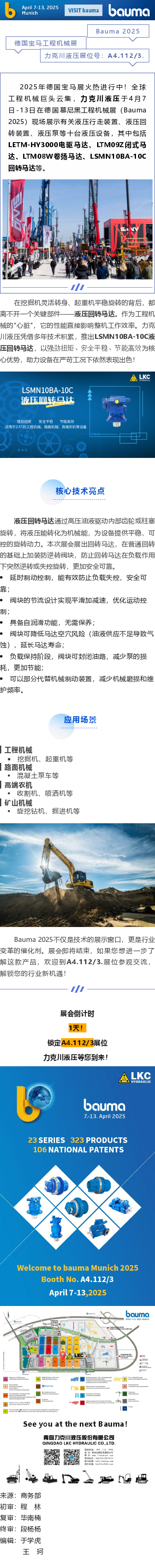 展品速递_LSMN10BA-10C液压回转装置：工程机械的旋转动力源.png